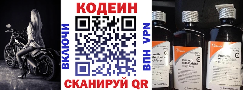 Codein напиток Lean (лин)  Сургут 